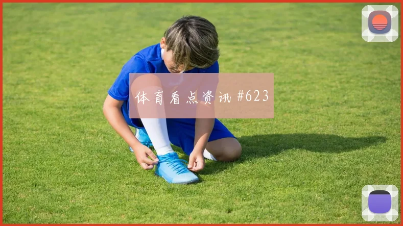 韩国vs墨西哥2026世界杯关键战分析