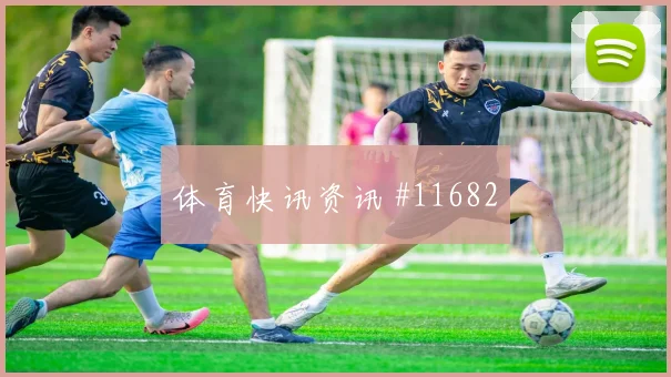 三笘薰面对突尼斯防线能否扩大射门威胁战术价值前瞻